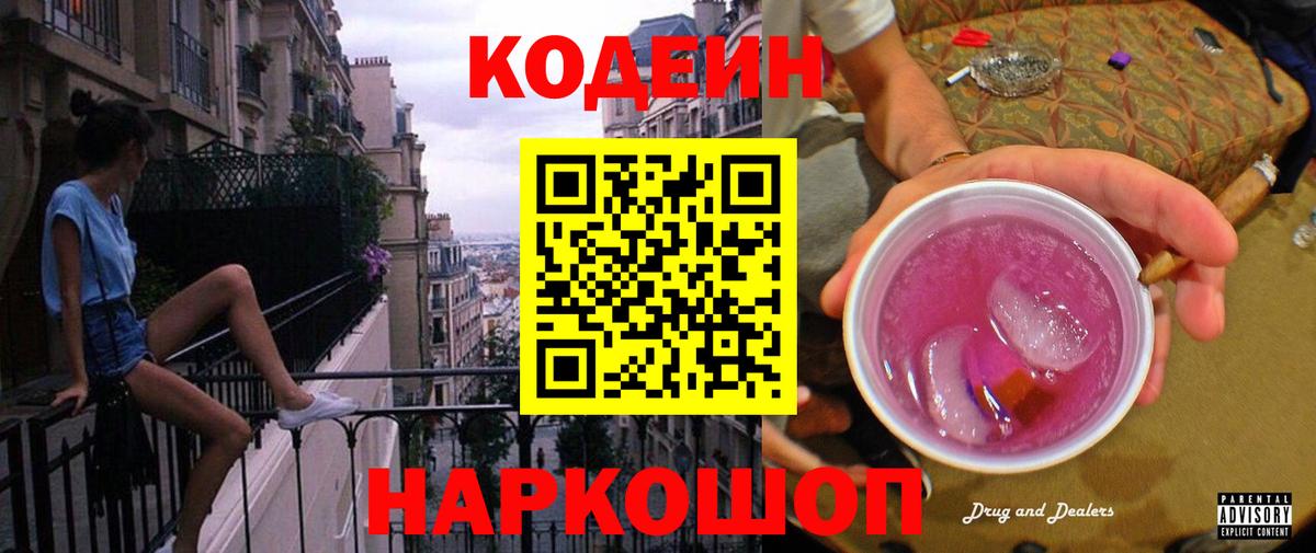 Codein Purple Drank Дербент