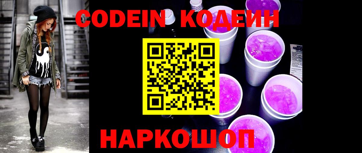 Codein Purple Drank  Codein напиток Lean (лин)  Вход с VPN  Дербент 