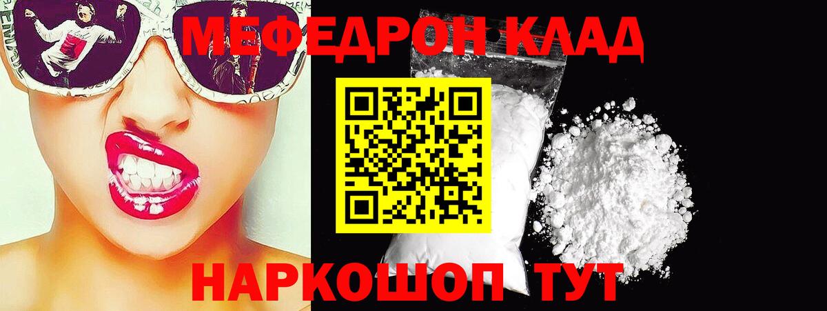 Меф мяу мяу мука Дербент